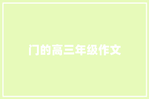 中色调在现代家装设计中的魅力与运用
