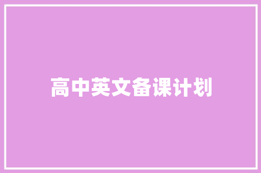 品味奢华，打造独特家居——一品家园装修别墅价格