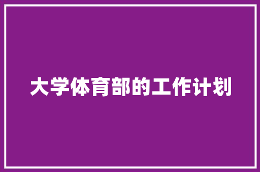 品味奢华，探索一品墅别墅装修的极致魅力