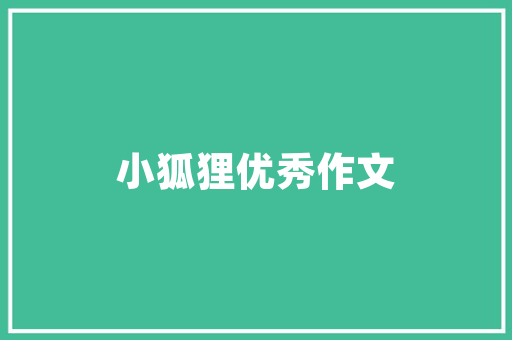 品味生活，从一品屋装修设计图大全启航