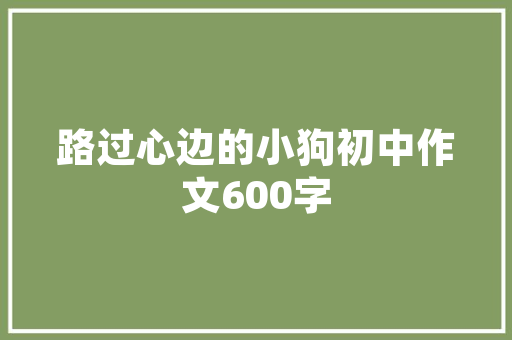 品味生活，尽在一品三居室家居装修图鉴