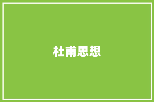 品味生活，尽在一品设计装修——打造个化家居空间的艺术之旅