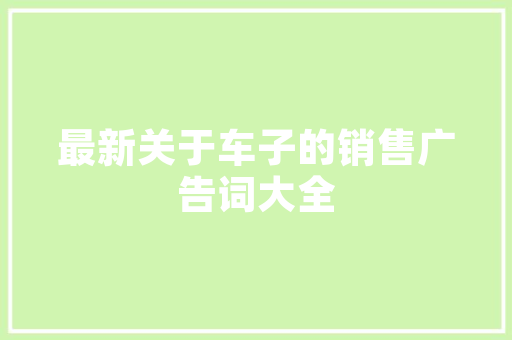 品味经典，享受家居之美——品鉴一品家具装修效果图片大全