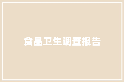 品味非凡，匠心独运——奢侈品店装修的艺术魅力