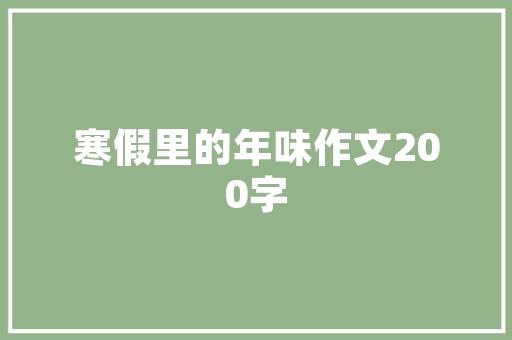 品尊装修高端装修市场的佼佼者