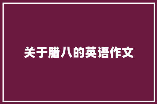 呼市奢侈品包包店装修图赏析设计与品味的完美融合