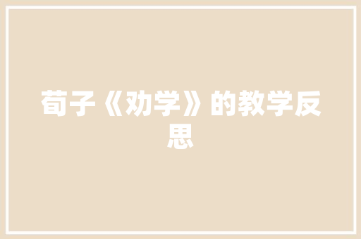 品味南明复式装修，探寻古典与现代的完美融合