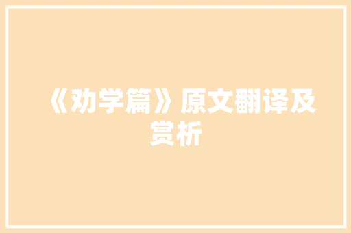 喀什市雅室壹品装饰装修公司匠心独运，打造品质家居生活  第1张