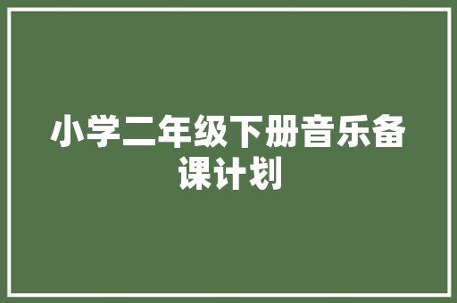 国家单位装修批款流程高效审批，助力项目顺利推进