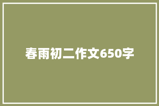 墙面艺术新篇章化妆品上墙装修设计，打造时尚家居空间