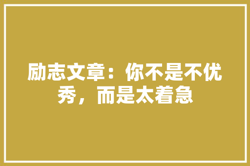 壹品城邦装修例子现代简约风格打造高品质居住空间