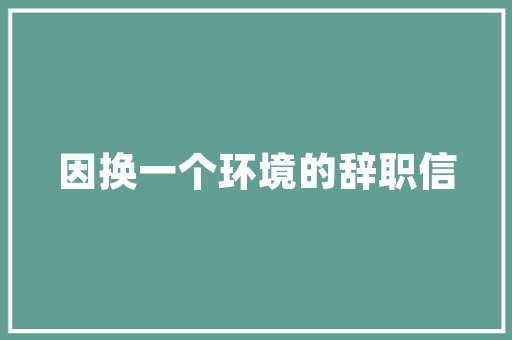 壹品大观装修品质与艺术的完美融合——详细知乎热评