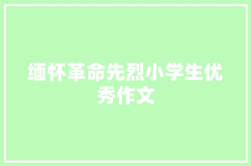 壹品明珠楼王匠心独运的装修户型，引领家居新风尚