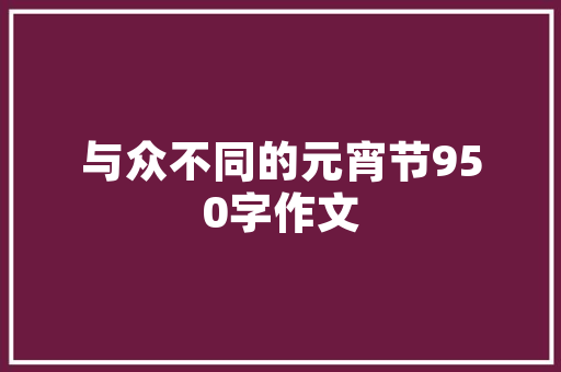 复古小炖品店穿越时空的炖品之旅