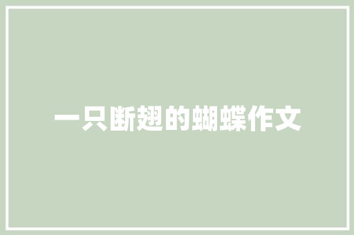 复古魅力，时光流转——探寻化妆品店铺装修效果图中的复古风情