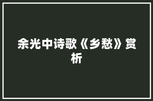 品尚装饰室内装修品质生活，由内而外