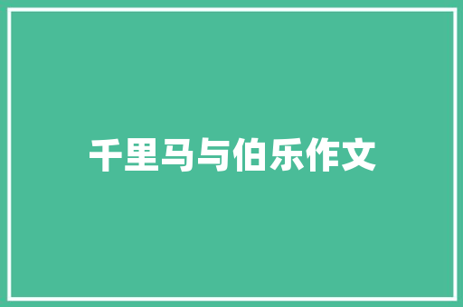 品杰装修公司地址探秘探寻高端装修服务之源