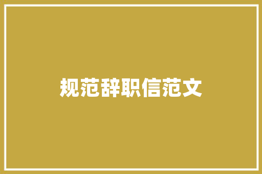 品润复式楼装修匠心独运，品质生活新篇章