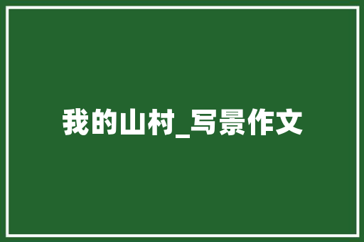 品胜实体店匠心独运，打造家居装修新风尚