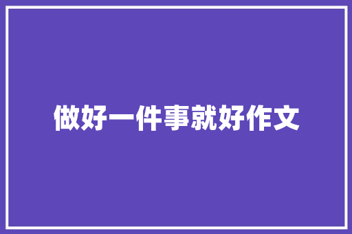 品质之选，装修一等品瓷砖的非凡魅力
