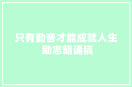哈密高端装修排名前十品牌匠心独运，品质之选