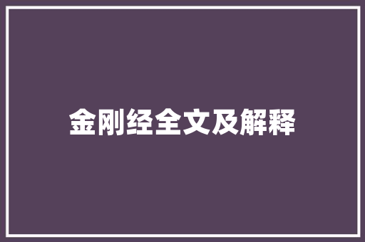 商洛市尚品美家装饰装修匠心独运，打造温馨家居新境界
