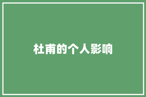夫妻装修款协议书携手共建温馨家园的法律保障