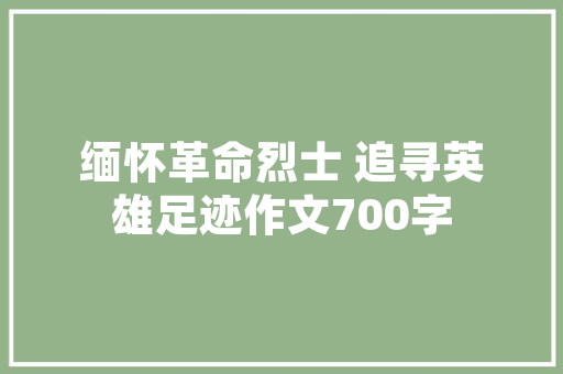 夏邑县品豫装饰装修店打造家居艺术的匠心之作
