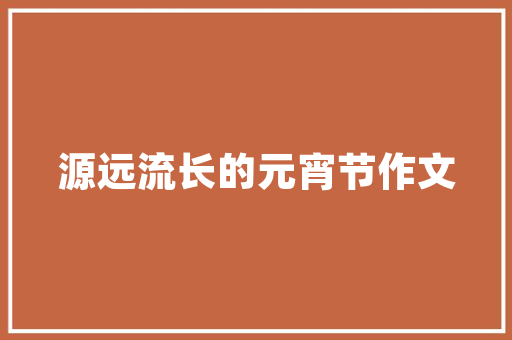 大连金世纪装修尚品宅配整装打造高品质家居生活新标杆