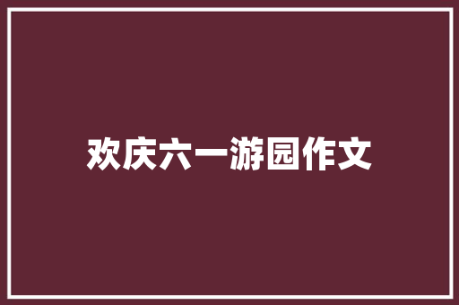 天地一品装修设计公司匠心独运，打造家居美学新境界