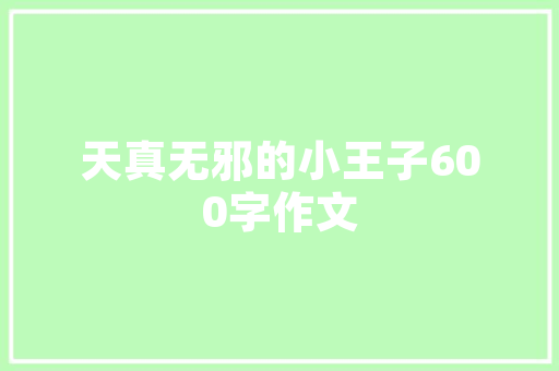 天猫优品线下店装修费打造品质购物体验的幕后投资