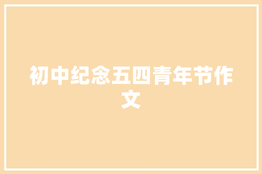 麻布西装修身女款时尚与舒适的完美融合