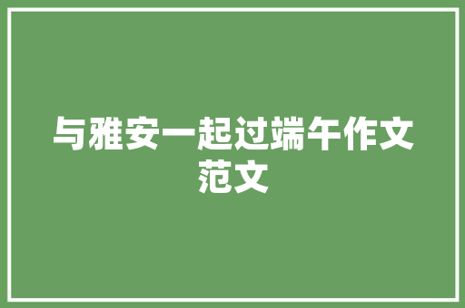 装修款微信转账凭证见证美好家装的坚实保障