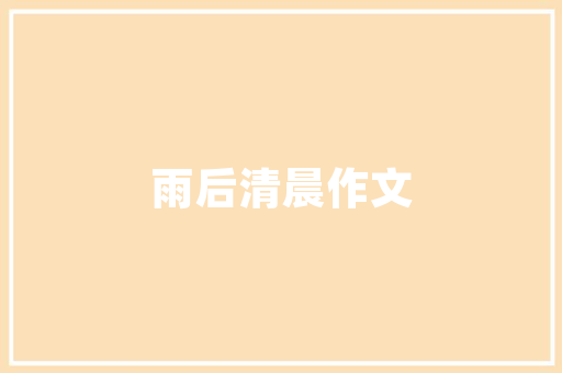 唯品饰家装修公司专业装修服务，打造您理想的家居空间