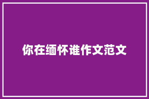 喀什意品方舟整装修公司匠心独运，打造品质家居新标杆