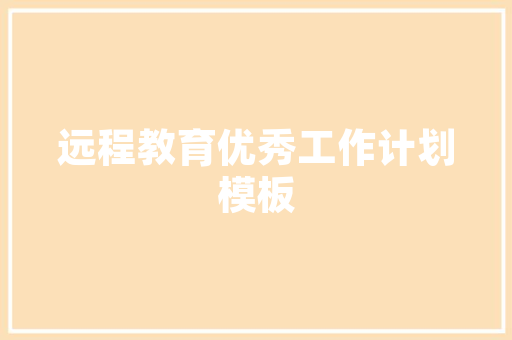 装修公司配收纳品攻略打造温馨整洁的家