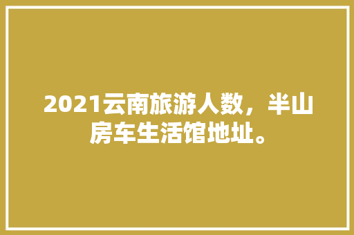 天城一品东区小户型装修指南打造精致生活空间