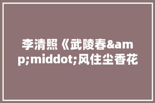 平房房梁装修设计传承古韵，彰显个
