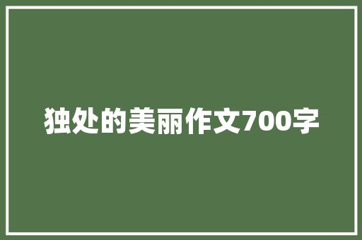 平民复式装修设计打造温馨家园的艺术之旅