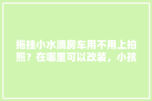 天津化妆品店装修设计师打造美丽空间的幕后英雄