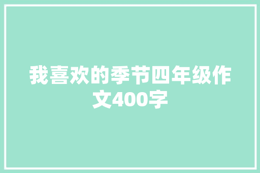 展馆装修设计原则